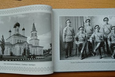Сохранить историю оренбургского казачества